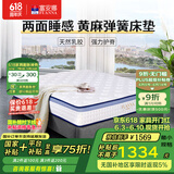 富安娜床垫 弹簧床垫 国家补贴十大品牌护脊椰棕床垫乳胶  席梦思床垫 E款软硬两用24cm-袋簧+乳胶+黄麻 1.8*2米