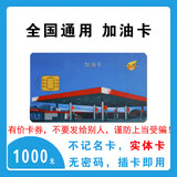 加油卡服务加油卡中石化1000 油卡中石化加油卡中国石化加油卡实体卡礼品卡 1000元【不含票】