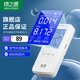 绿之源 专业甲醛检测仪 TVOC空气质量检测仪室内测甲醛家用pm2.5高精准 【E管家】空气质量检测仪2.0