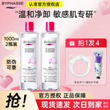 蓓昂斯（BYPHASSE）净颜卸妆水西班牙原装进口送女友护肤脸部温和卸妆清洁眼唇卸妆液 【2瓶耐用】蓓昂斯卸妆水
