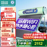 四季沐歌太阳能热水器家用 航+ 长效保温 抗风加厚支架 节能防冻 1级能效 送货入户 20根 155L WIFI远程款无安装