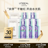 欧莱雅玻尿酸安瓶面膜4.0 5片赠品生日礼物（体验装）