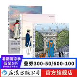 追寻逝去的时光 3册套装 精装珍藏 普鲁斯特追忆逝水年华文学小说漫画书  后浪正版