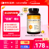 naturewise阳光瓶维生素D3软胶囊4000IU 360粒/瓶成人备孕补钙vd3促钙吸收