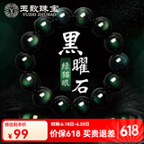 玉致天然彩虹绿眼黑曜石圆珠男女情侣手串带证书 绿眼黑曜石-珠径约10mm