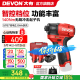 大有（Devon）12V锂电无刷电钻5208手电钻冲击钻5209电动螺丝刀起子机50牛米 5767起子机 2.0Ah双电快充