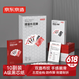京东京造 高端掼蛋专用扑克牌 惯蛋比赛灌蛋扑克黑芯防窥耐用纸牌 10副