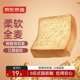 京东京造厚切吐司面包500g全麦切片早餐面包健身轻食代餐面包片新鲜日期