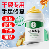 纯春堂云南本草手足防裂膏皲裂脚裂膏脚后跟干裂开裂冻疮止痒龟裂护手霜