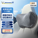 米其林（MICHELIN）汽车头枕腰靠颈枕靠枕靠垫记忆棉办公室汽车靠枕 汽车用品 头枕