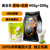 龙王黑豆浆粉纯原味450g+生椰金麦豆浆粉200g无蔗糖添加早餐营养