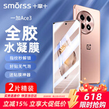 Smorss【2片装】一加Ace3手机膜OnePlus1+一加ace3非钢化水凝膜 曲面屏全覆盖超薄高清防摔指纹保护贴膜