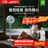 贝昂空气循环扇静音卧室客厅电风扇智能语音节能大风力直流变频家用风扇台式桌面电风扇3D摇头 SF3lite【离线声控】智控音轻