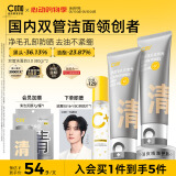 C咖双管洗面奶80g*2氨基酸洁面乳去黑头角质卸妆男女520情人节礼物
