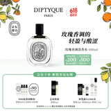 蒂普提克（Diptyque）淡香水50/100ml系列香氛杜桑谭道无花果玫瑰 生日礼物送女友 玫瑰香调淡香水100ml