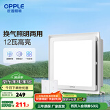 欧普照明厨房照明二合一集成吊顶嵌入式专用排气扇换气排风扇 【换气+照明】强劲换气
