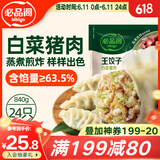 必品阁（bibigo）王饺子 白菜猪肉840g 约24只 速冻水饺早餐夜宵速食 蒸饺煎饺锅贴