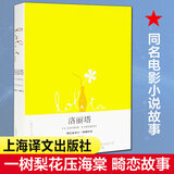 洛丽塔 弗拉基米尔·纳博科夫长篇小说 原著问世50年来第一部中文全译本