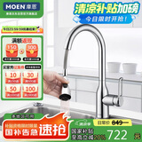 摩恩（MOEN）厨房水龙头 抽拉式洗菜盆洗碗盆水槽冷热水龙头 高抛净铅龙头