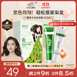 章华（SAVOL）汉草卡古染发霜142ml深咖啡色（彩染显色均匀染发剂染发膏）