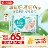 帮宝适清新帮纸尿裤NB码66片 尿裤尿不湿 新生儿婴儿 夏天超薄透气 干爽