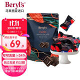 倍乐思（Beryl's）黑巧克力袋装约52颗 280g 进口健身休闲零食喜糖果生日感恩节礼物