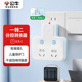 公牛（BULL）转换插头/品字形一转二插座/无线转换插座/电源转换器 适用于卧室、厨房 2位分控开关插座 蓝白