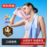 京东京造 冷感运动毛巾速干健身凉爽消暑巾跑步吸汗擦汗毛巾旅行装备 粉蓝