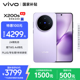 vivo X200s 16GB+256GB 淡紫 国家补贴 蔡司超级潜望长焦 湿手秒开超声波指纹 拍照 AI手机