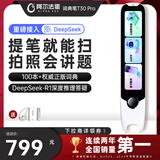 阿尔法蛋词典笔T30Pro【接入DeepSeek】英语点读笔翻译笔小初高同步全科扫描笔拍照搜题电子词典单词笔