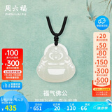 周六福玉石吊坠男女福气佛公和田玉白玉玉坠Y0412336 吊坠 生日礼物