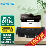 天色适用三星M2626硒鼓M2676n M2826 M2876HN M2626d 2675F墨盒粉盒 【3000页】D116L粉盒/标准版/1支装