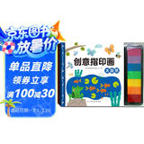 创意指印画（套装全4册）植物+动物+大自然+我的家 儿童手指画无毒创意彩色印泥 欧盟认证 环保安全 宝宝涂鸦趣味艺术启蒙教材游戏书 3-4-5-6-8岁儿童手工书籍 书香节阅读节 张艺兴618