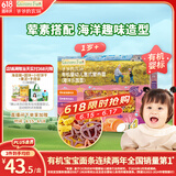 爷爷的农场有机婴幼儿海洋造型意大利面200g 宝宝辅食儿童早餐面条 1岁以上