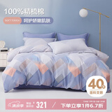 博洋家纺床上用品四件套纯棉被套床单100%棉套件全棉被罩1.8米床