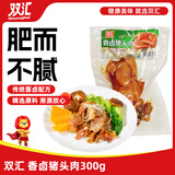 双汇香卤猪头肉300g*1袋 熟食 聚会下酒菜 