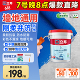 立邦厨房卫生间防水涂料阳台墙地面通用京雅居彩色柔韧型18kg