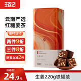 王锦记红糖姜茶220g 云南土红糖姜块茶老姜红糖独立包装 月子经期送女友