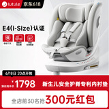 路途乐儿童安全座椅0–12岁全龄i-Size认证婴儿360度途跃pro月岩灰-智能