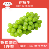 京鲜生 阳光玫瑰葡萄 单果8g起 青提1斤装 生鲜水果