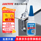 乐泰/loctite 416 强力快干胶水 502通用型高强度瞬干胶金属塑料无色透明液体强力胶水 20g/1支