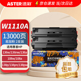 添彩 136w硒鼓 110a硒鼓适用惠普 mfp 136a 136nw 136wm 108w 108a 138p打印机墨盒w1110a易加粉带芯片