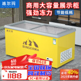冰尔玛灰色弧面平面雪糕冰柜商用大容量曲面冷藏冷冻两用超市点菜保鲜岛柜展示柜透明玻璃卧式冰箱 1.4米【升级版】-1400D-尊贵黄