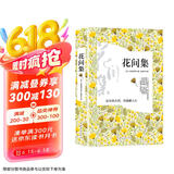 花间集