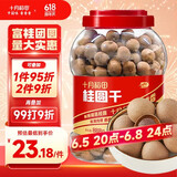 十月稻田 桂圆干 888g 龙眼干桂圆肉 泡水泡茶 即食零食 红枣莲子