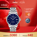 天梭（TISSOT）手表 力洛克系列男表 瑞士机械男士钢带腕表七夕礼物送男友