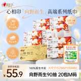心相印抽纸 向野而生4层90抽*20包M码 铃兰香氛印花面巾纸亲肤柔厚