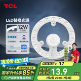 TCL照明 吸顶灯灯芯LED灯盘磁吸式改造灯板圆形光源模组 12W/正白光