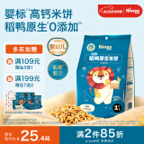 禾泱泱婴幼儿米饼原味50g(32片)  稻鸭原生高钙宝宝零食6月+