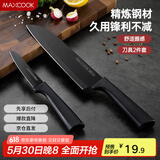 美厨（maxcook）不锈钢水果刀 切片刀小厨刀水果刀 宝宝辅食刀刀具 2件套MCD1092